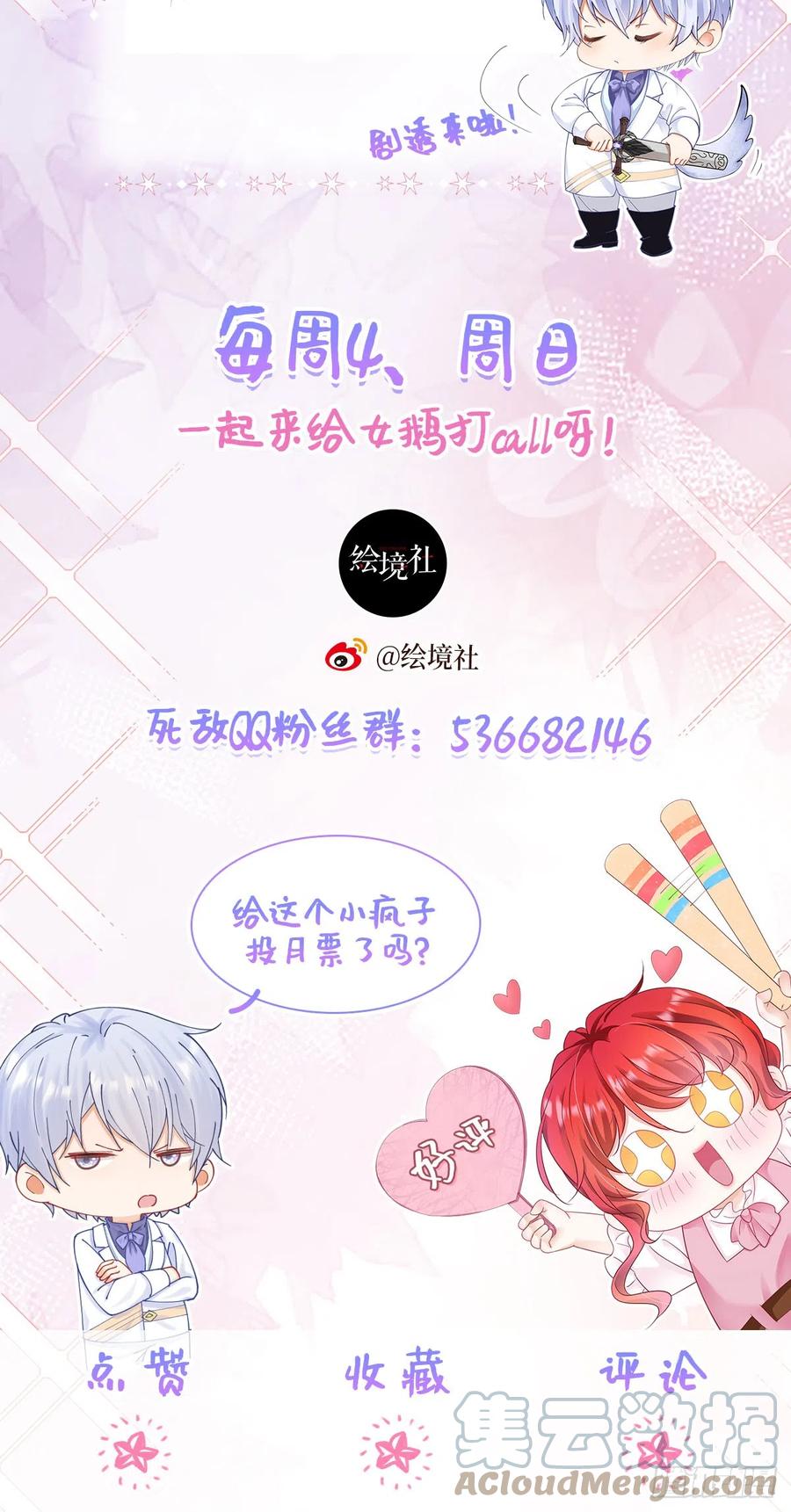 《我向死敌告白了》第34话 跟着她来果然是正确的 第55页
