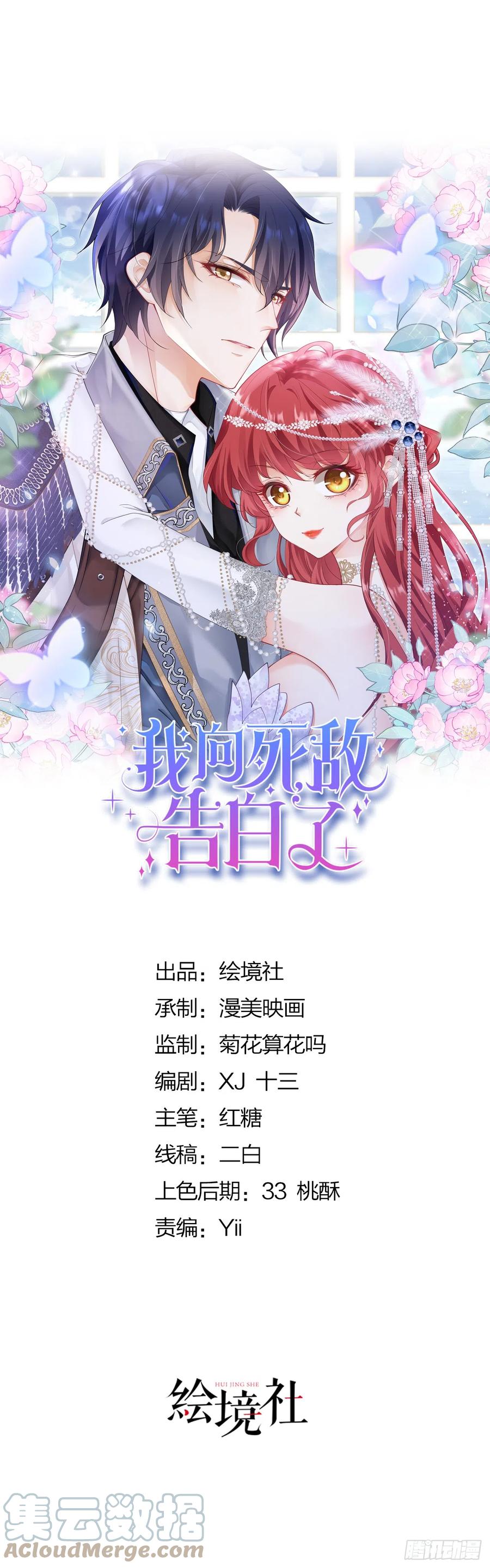 《我向死敌告白了》第34话 跟着她来果然是正确的 第7页