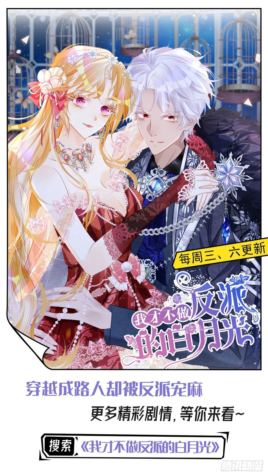 《我向死敌告白了》第34话 跟着她来果然是正确的 第56页