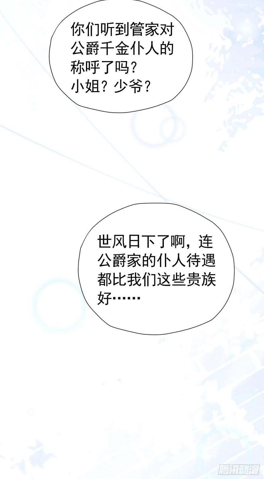 《我向死敌告白了》第34话 跟着她来果然是正确的 第18页