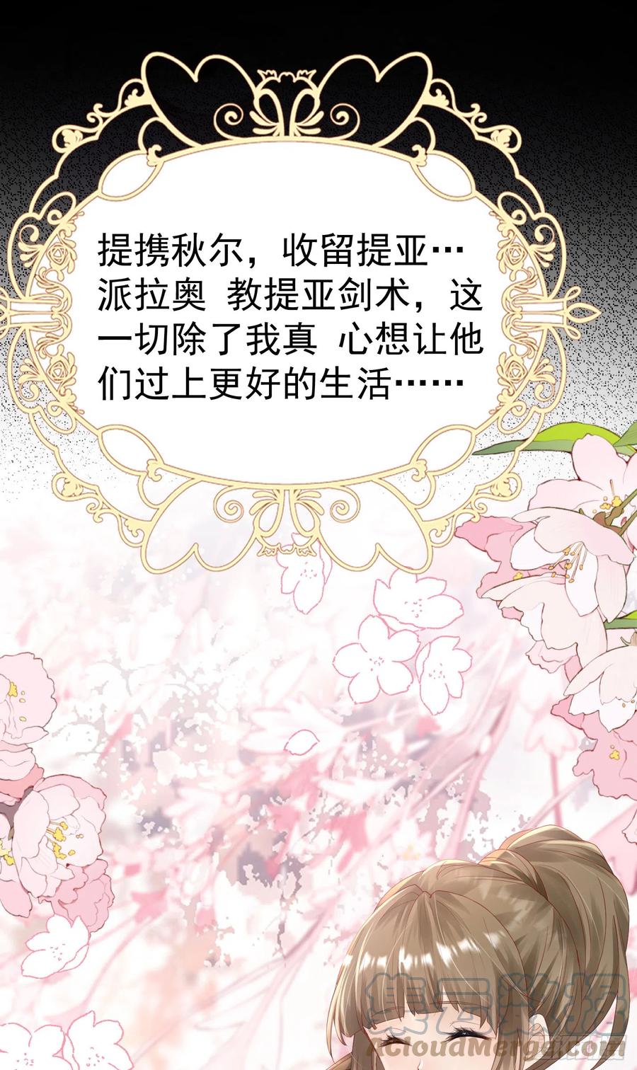 《我向死敌告白了》第34话 跟着她来果然是正确的 第46页