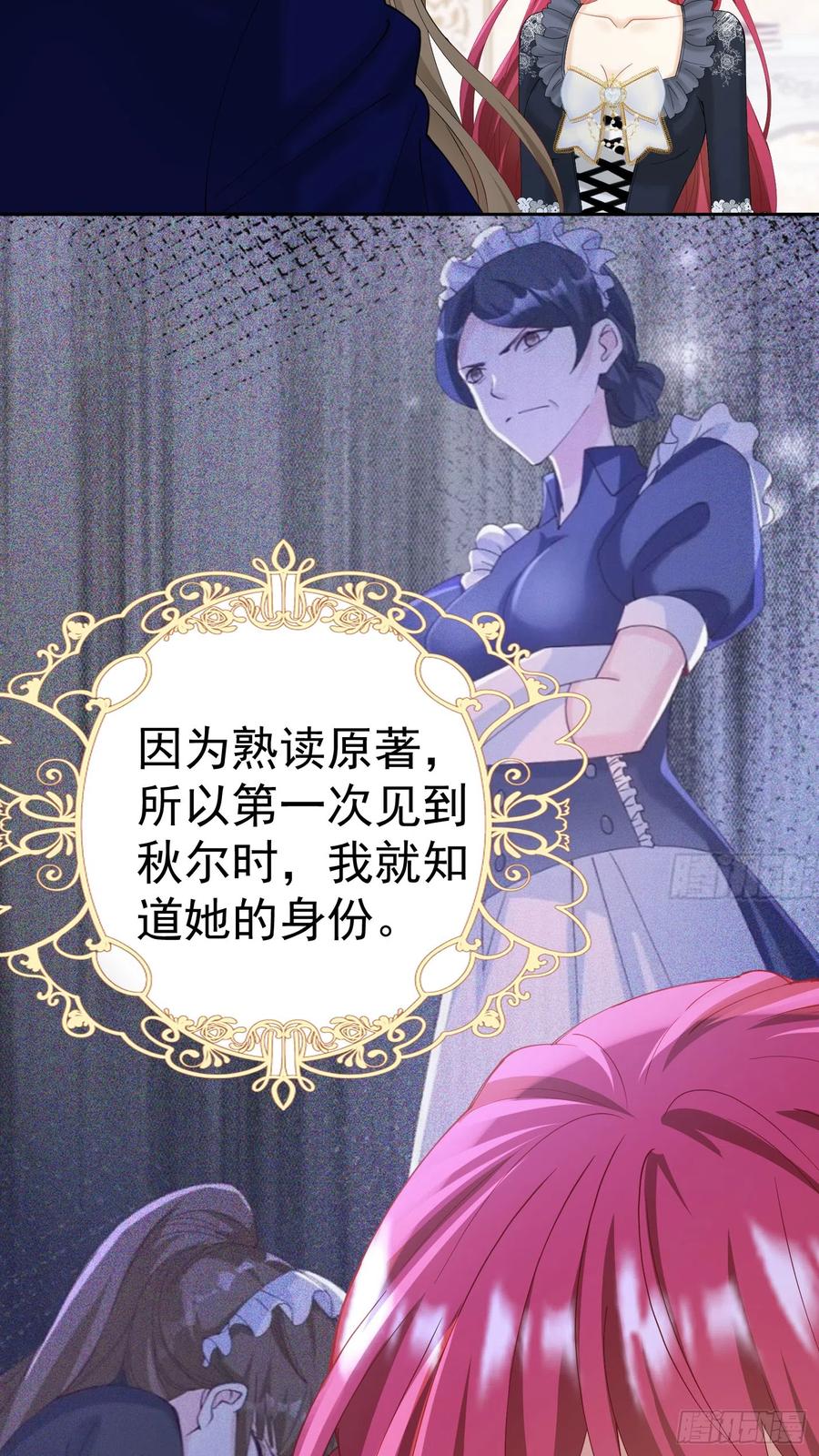 《我向死敌告白了》第34话 跟着她来果然是正确的 第42页