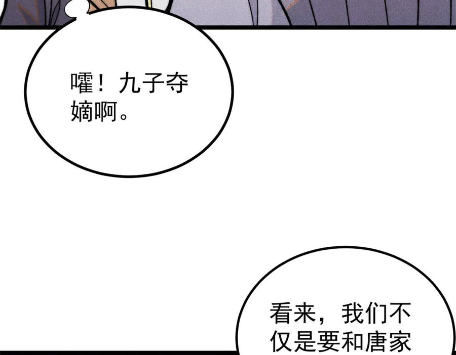 《万古最强宗》357 唐门九子夺嫡 第135页