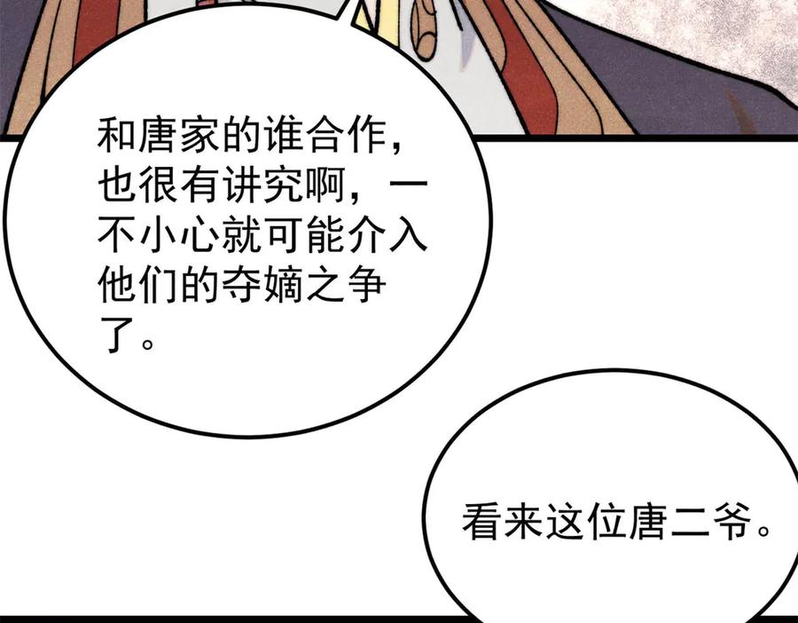 《万古最强宗》357 唐门九子夺嫡 第138页