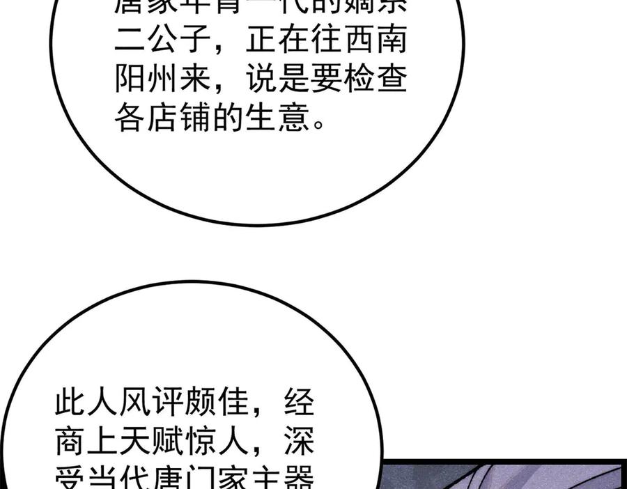 《万古最强宗》357 唐门九子夺嫡 第119页