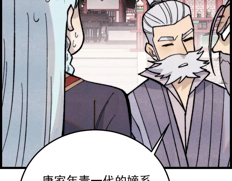 《万古最强宗》357 唐门九子夺嫡 第118页