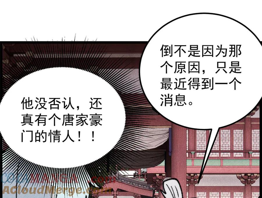 《万古最强宗》357 唐门九子夺嫡 第117页