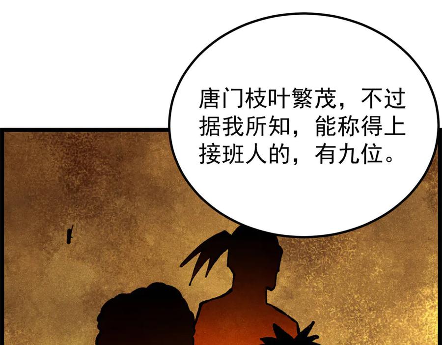《万古最强宗》357 唐门九子夺嫡 第128页