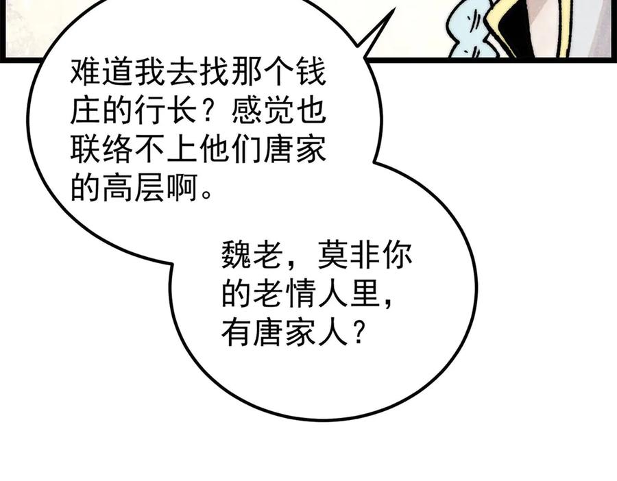 《万古最强宗》357 唐门九子夺嫡 第116页