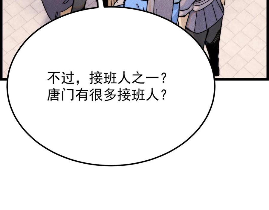《万古最强宗》357 唐门九子夺嫡 第127页