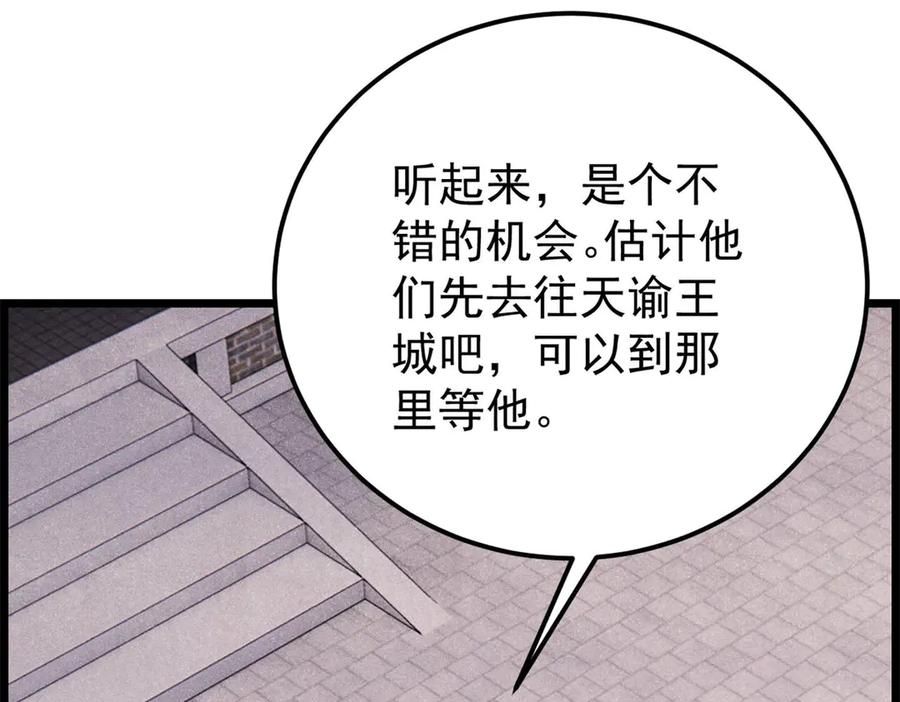 《万古最强宗》357 唐门九子夺嫡 第124页