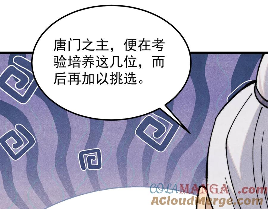 《万古最强宗》357 唐门九子夺嫡 第133页