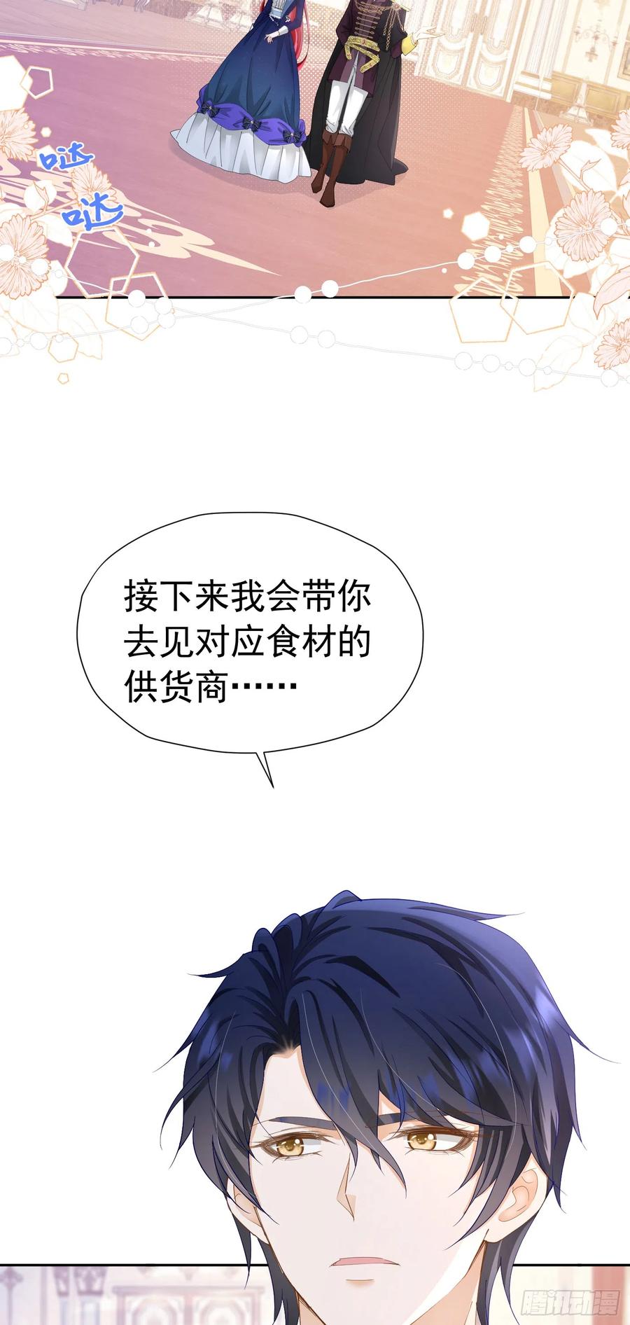 《我向死敌告白了》第35话 不要提其他女人的名字 第3页
