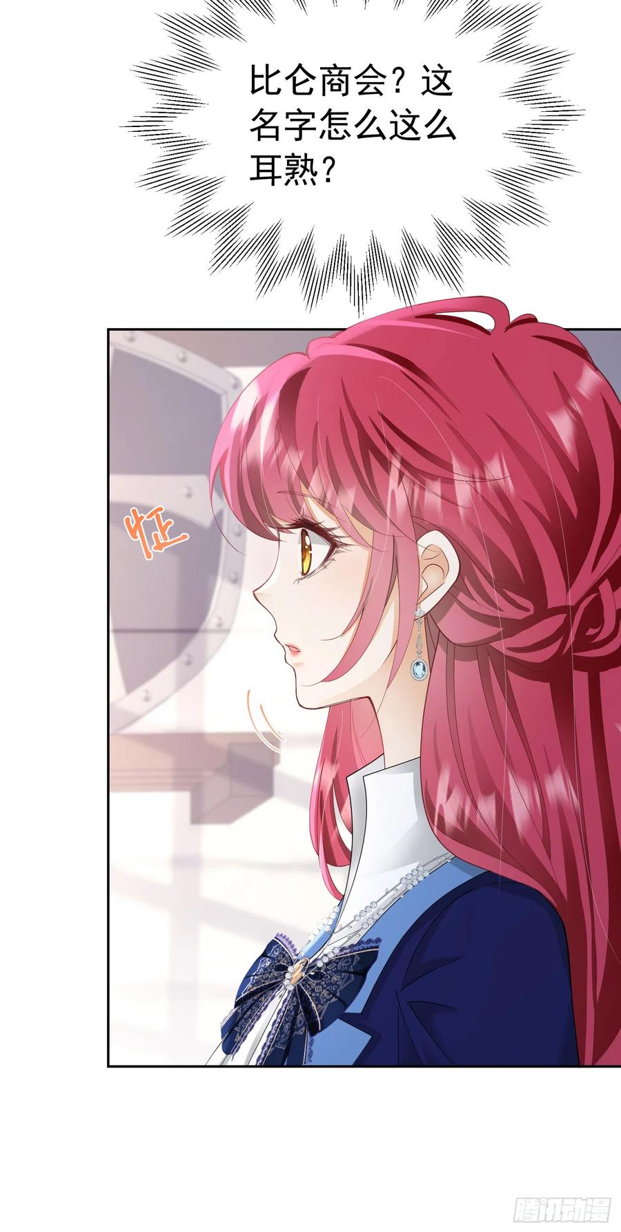 《我向死敌告白了》第35话 不要提其他女人的名字 第11页