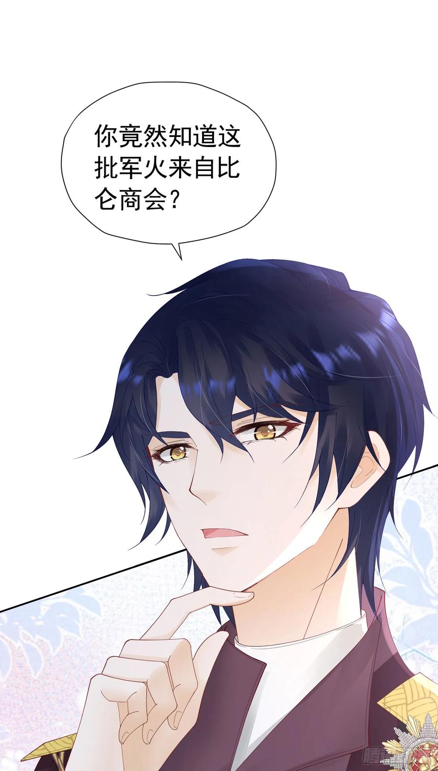 《我向死敌告白了》第35话 不要提其他女人的名字 第45页