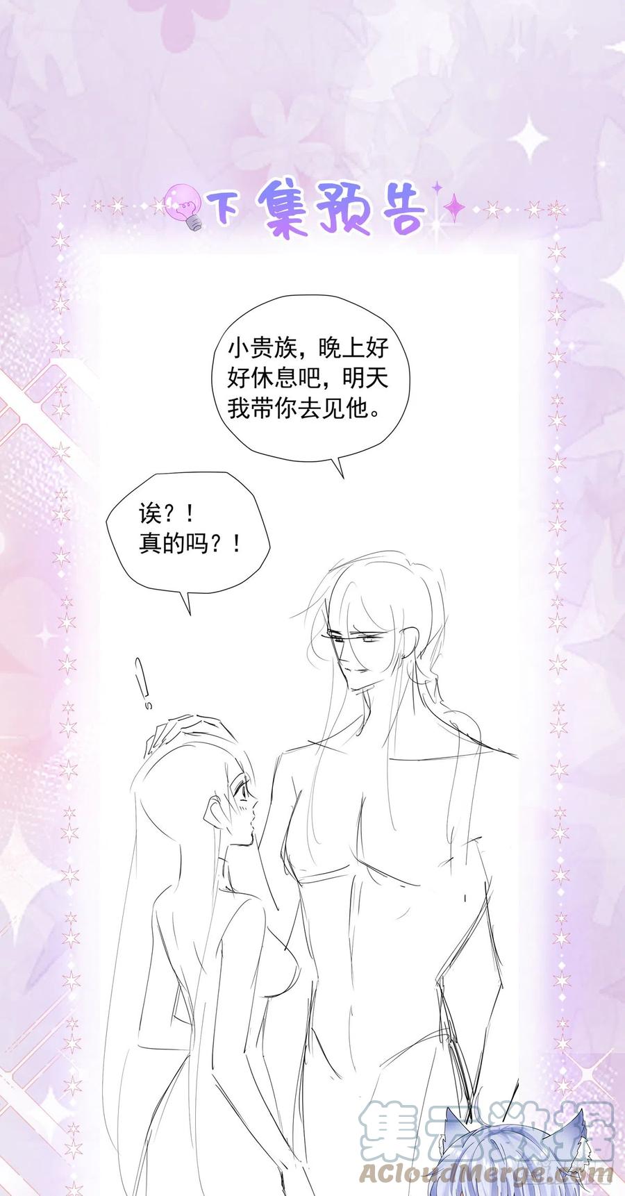 《我向死敌告白了》第35话 不要提其他女人的名字 第55页