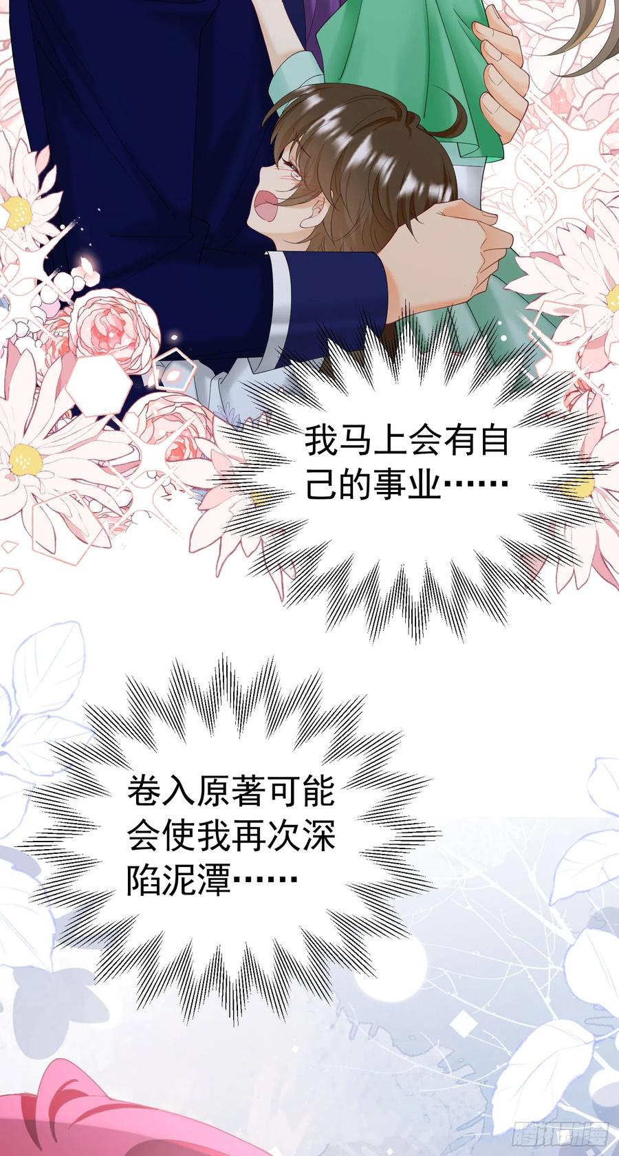 《我向死敌告白了》第35话 不要提其他女人的名字 第35页