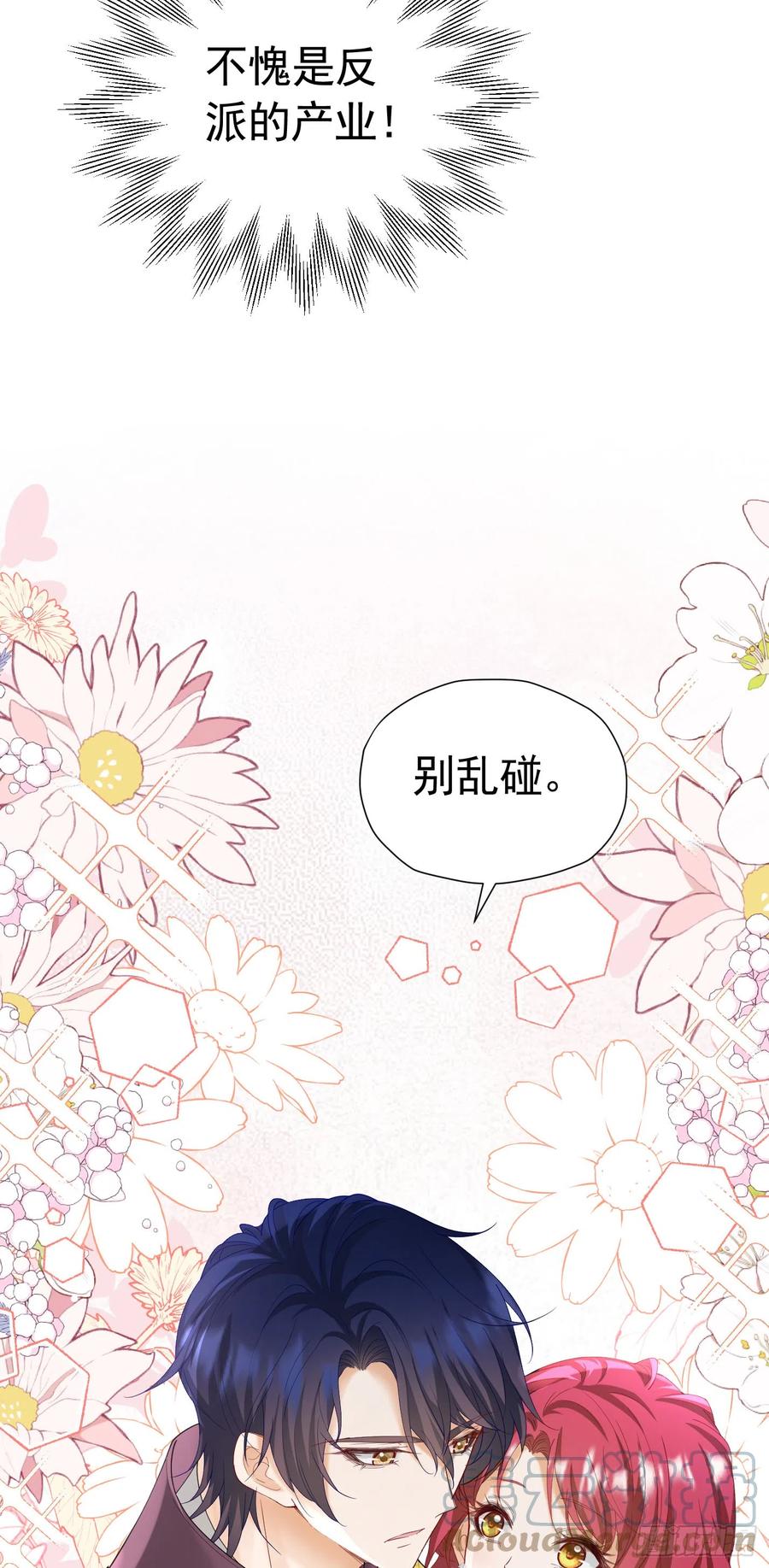 《我向死敌告白了》第35话 不要提其他女人的名字 第19页