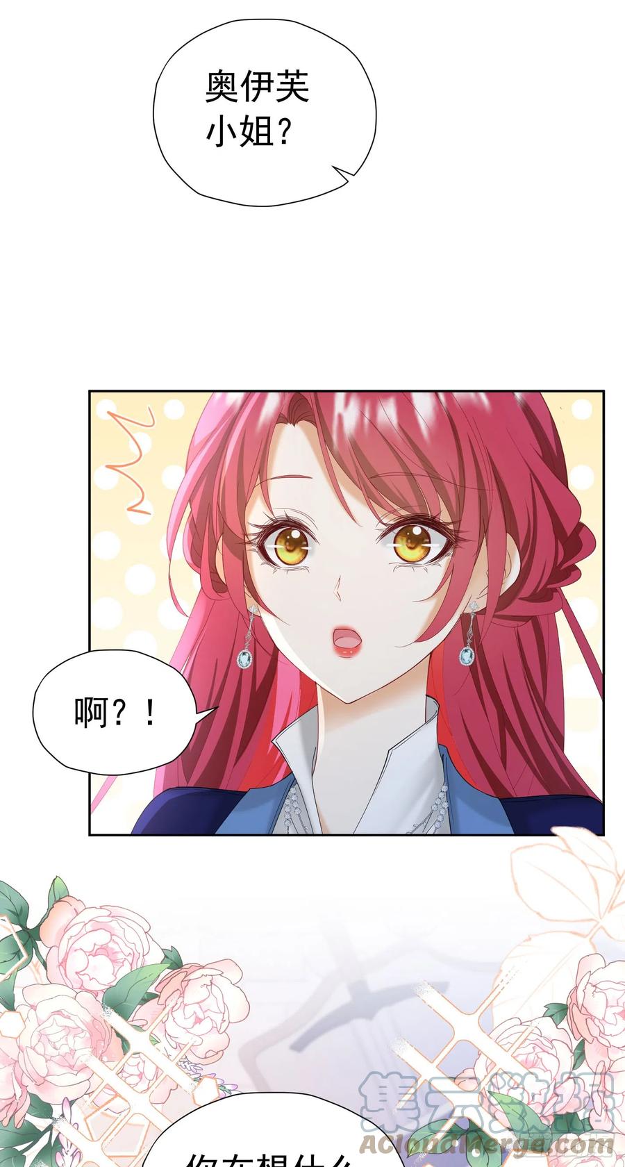 《我向死敌告白了》第35话 不要提其他女人的名字 第40页