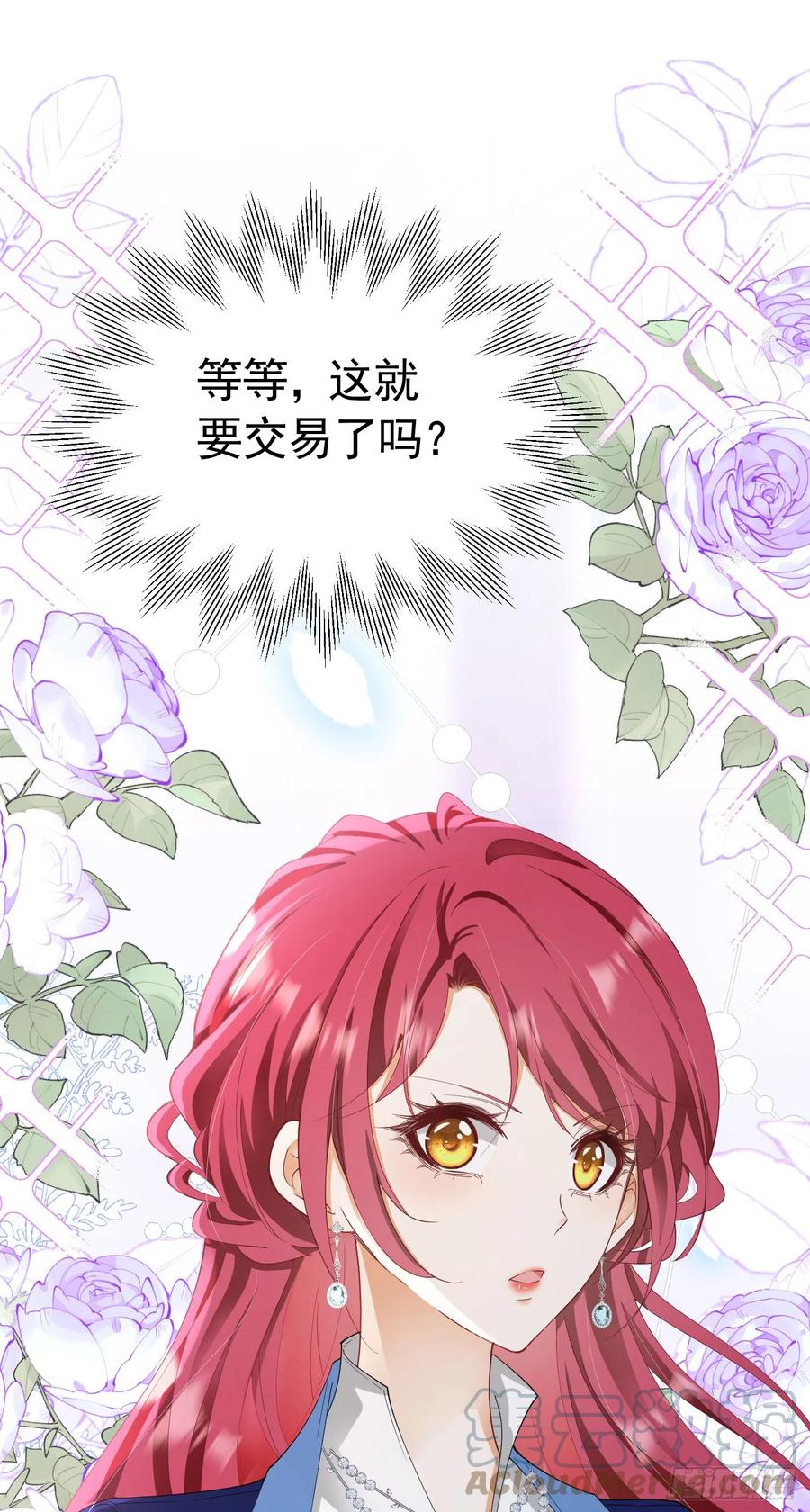 《我向死敌告白了》第35话 不要提其他女人的名字 第25页