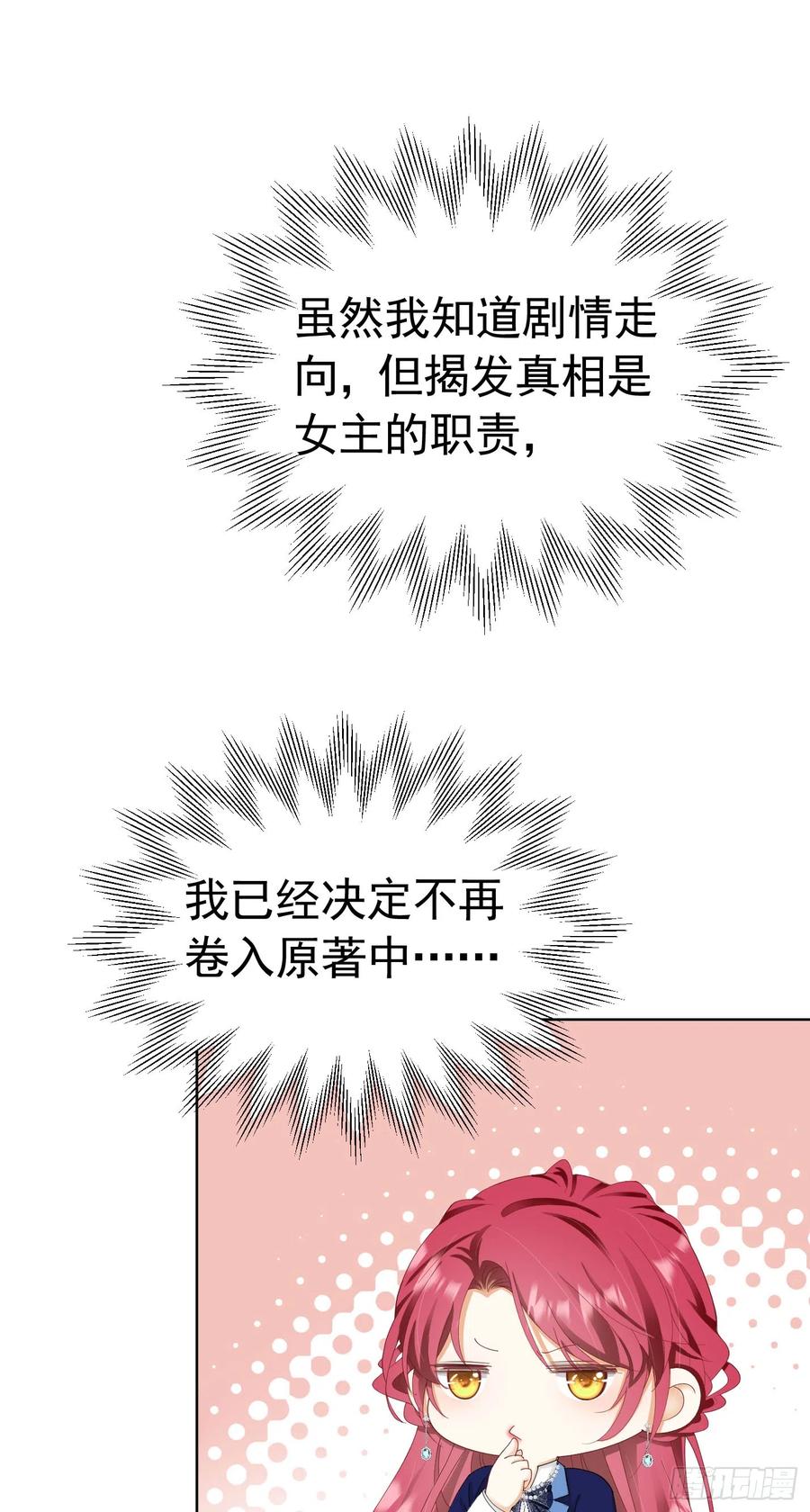《我向死敌告白了》第35话 不要提其他女人的名字 第33页