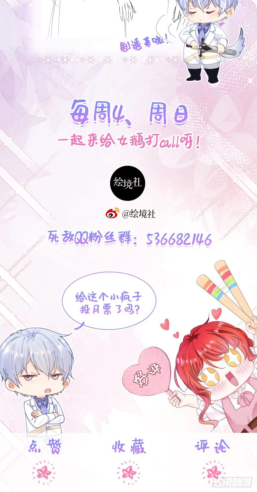《我向死敌告白了》第35话 不要提其他女人的名字 第56页