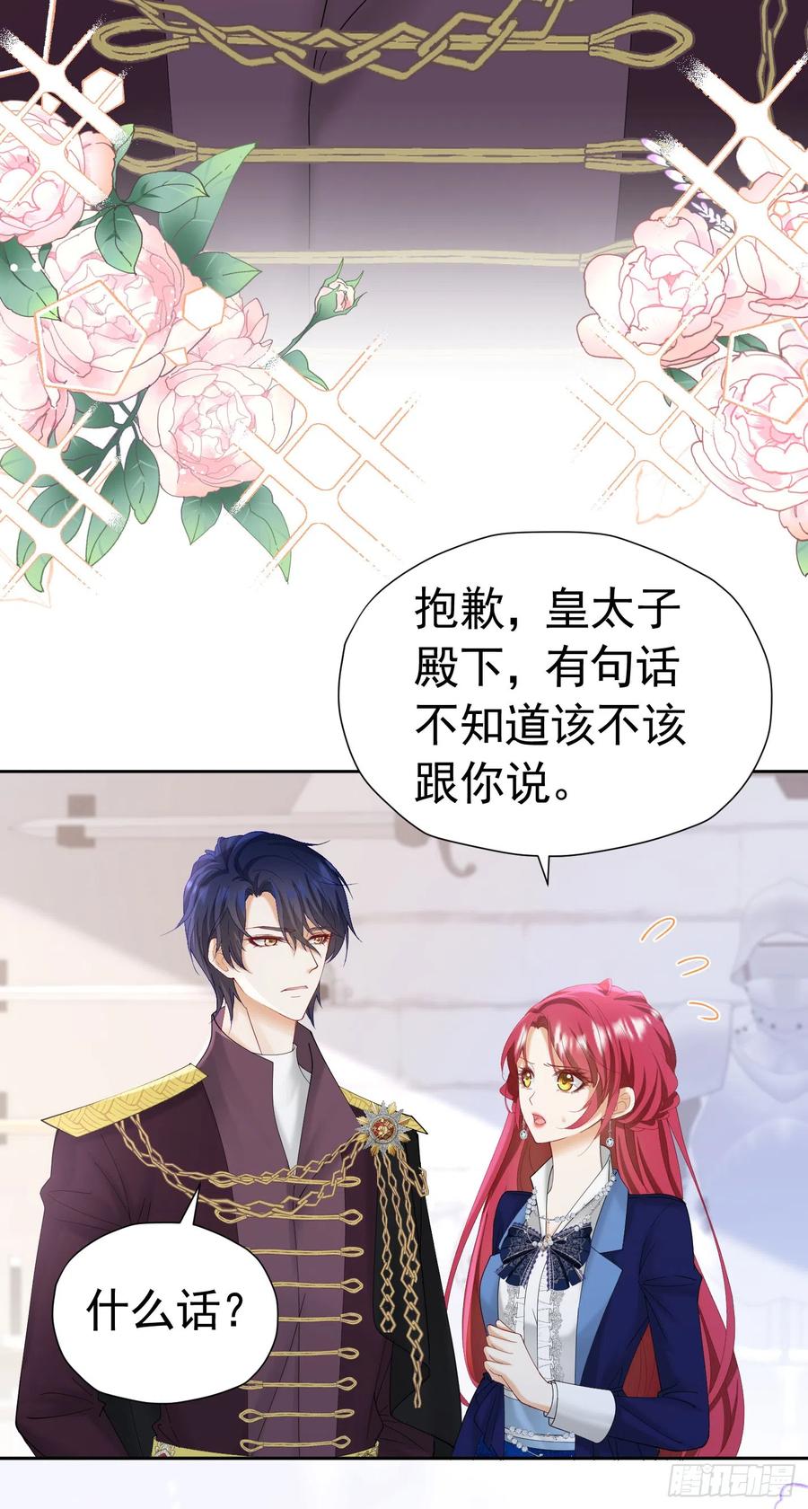 《我向死敌告白了》第35话 不要提其他女人的名字 第42页