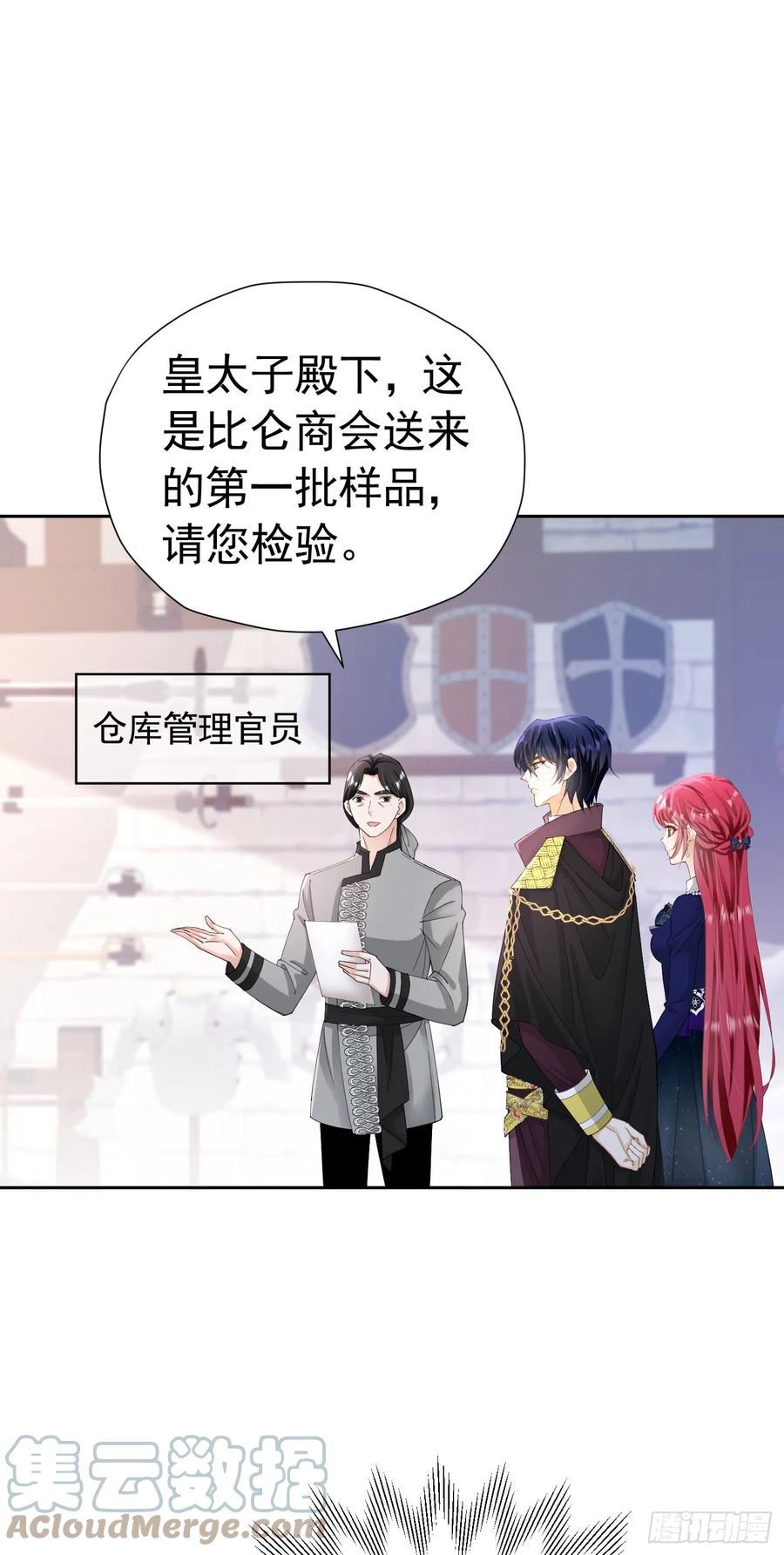 《我向死敌告白了》第35话 不要提其他女人的名字 第10页