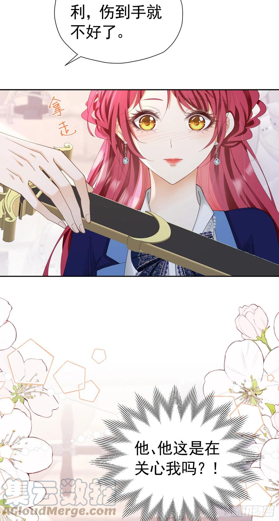 《我向死敌告白了》第35话 不要提其他女人的名字 第22页