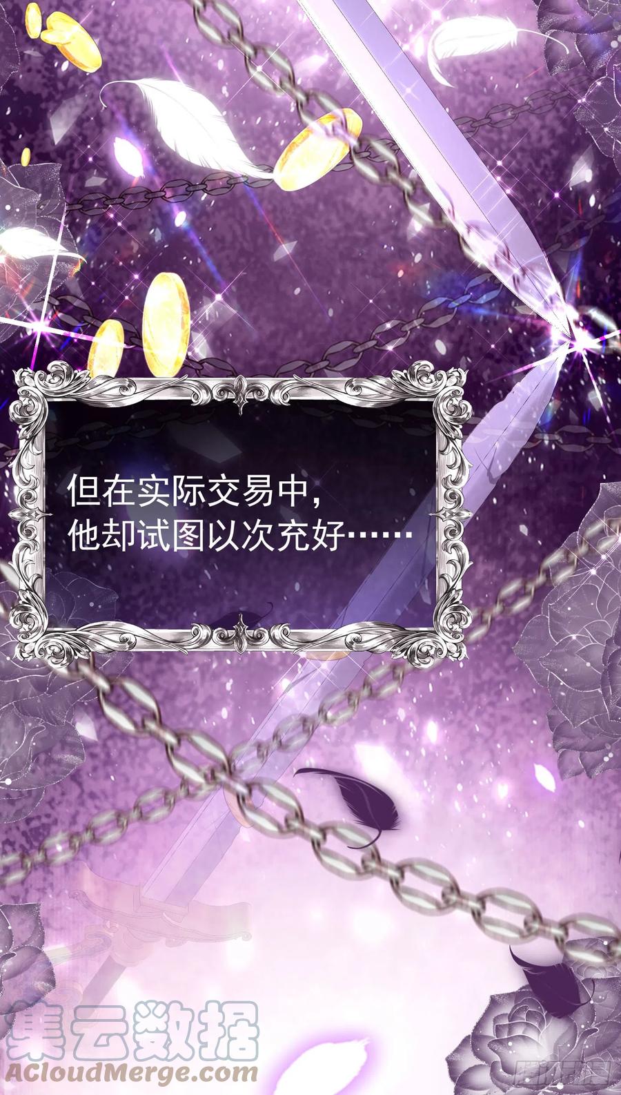 《我向死敌告白了》第35话 不要提其他女人的名字 第28页