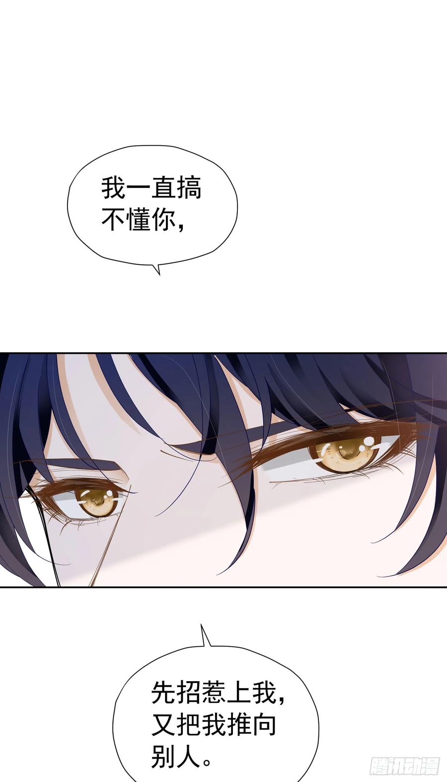 《我向死敌告白了》第35话 不要提其他女人的名字 第51页