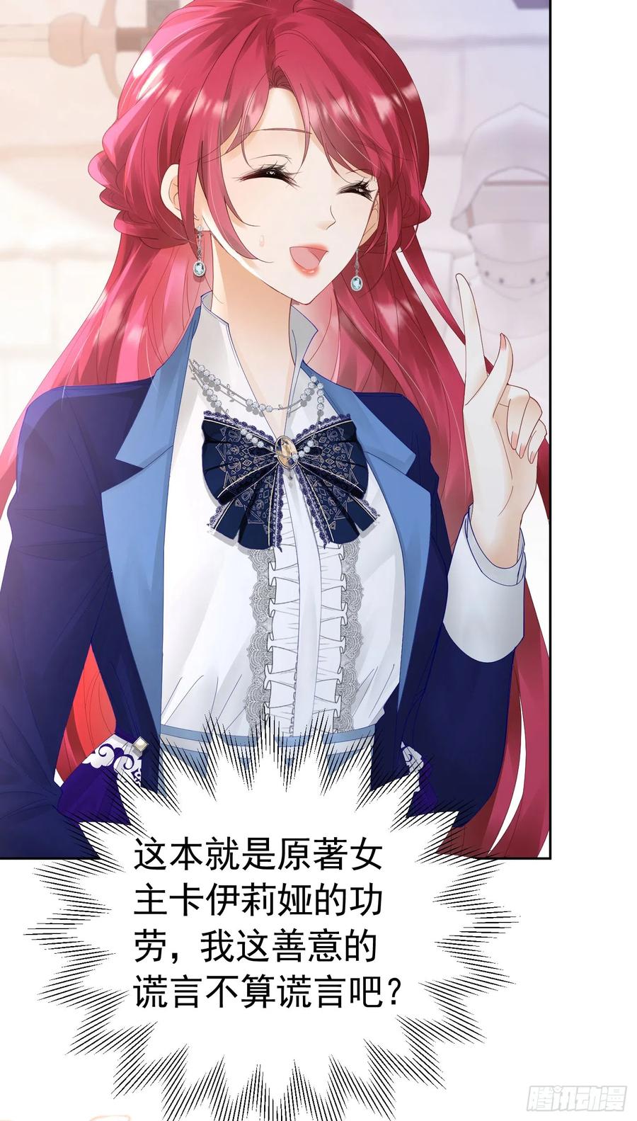 《我向死敌告白了》第35话 不要提其他女人的名字 第47页