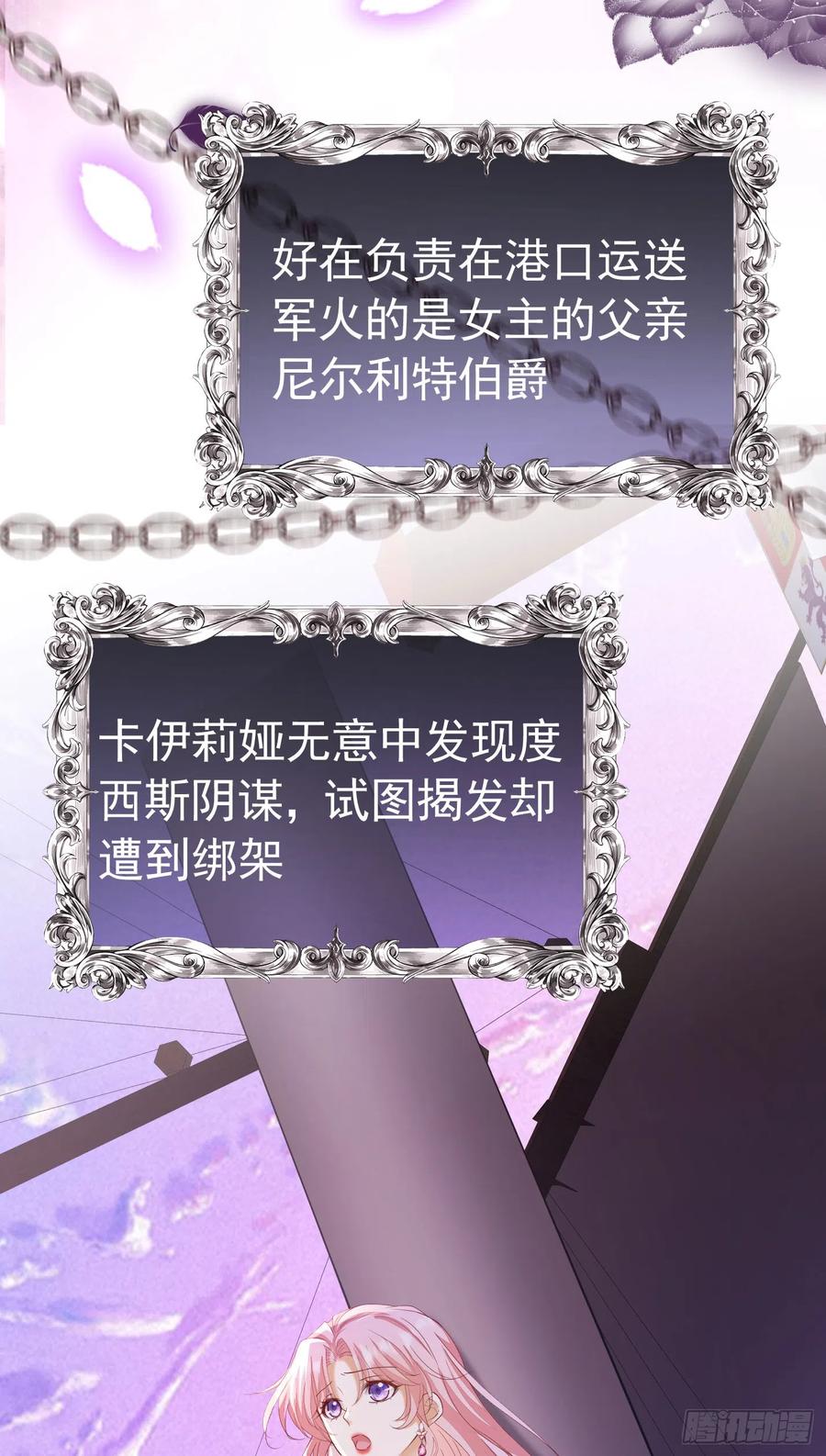《我向死敌告白了》第35话 不要提其他女人的名字 第29页