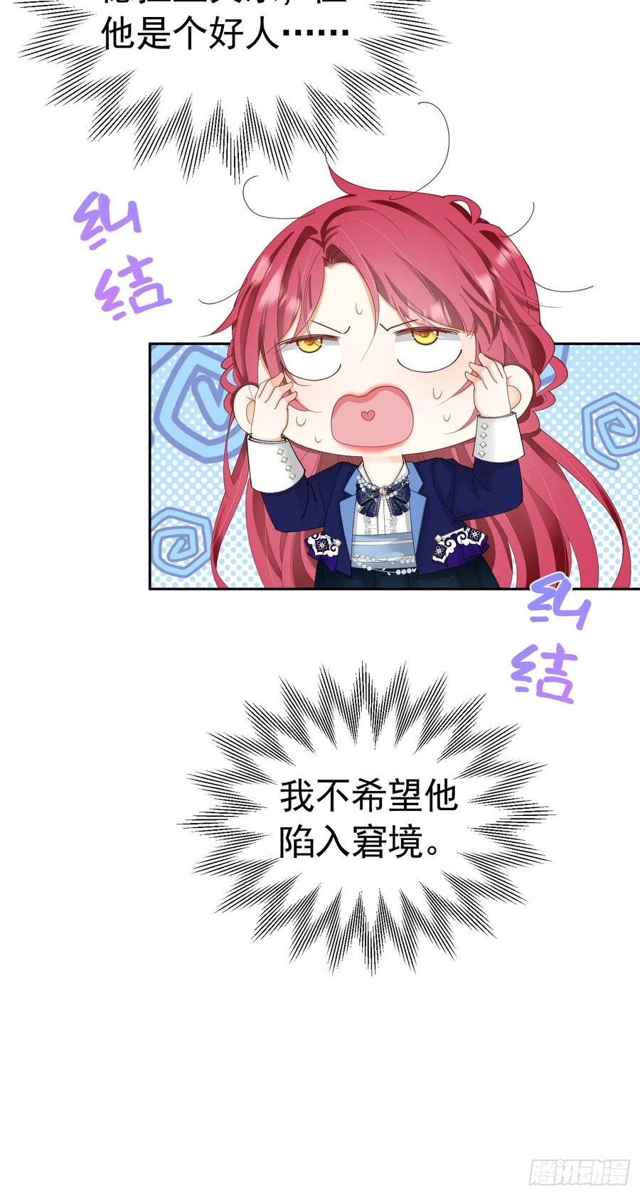 《我向死敌告白了》第35话 不要提其他女人的名字 第38页