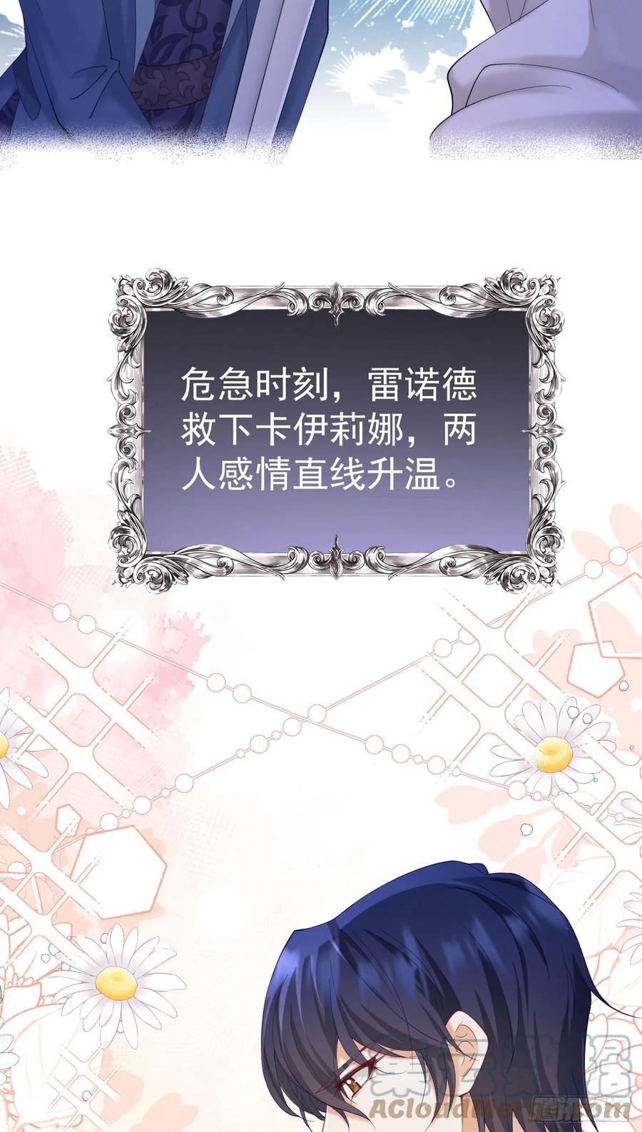 《我向死敌告白了》第35话 不要提其他女人的名字 第31页