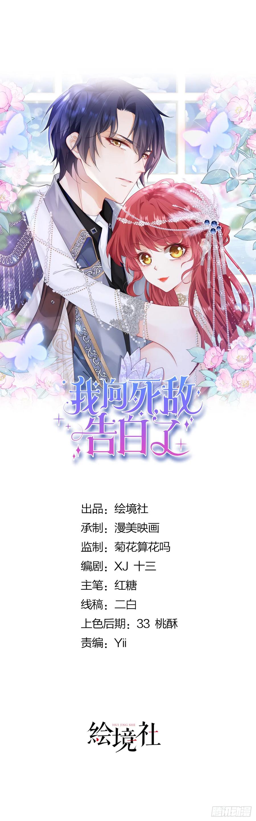 《我向死敌告白了》第35话 不要提其他女人的名字 第8页