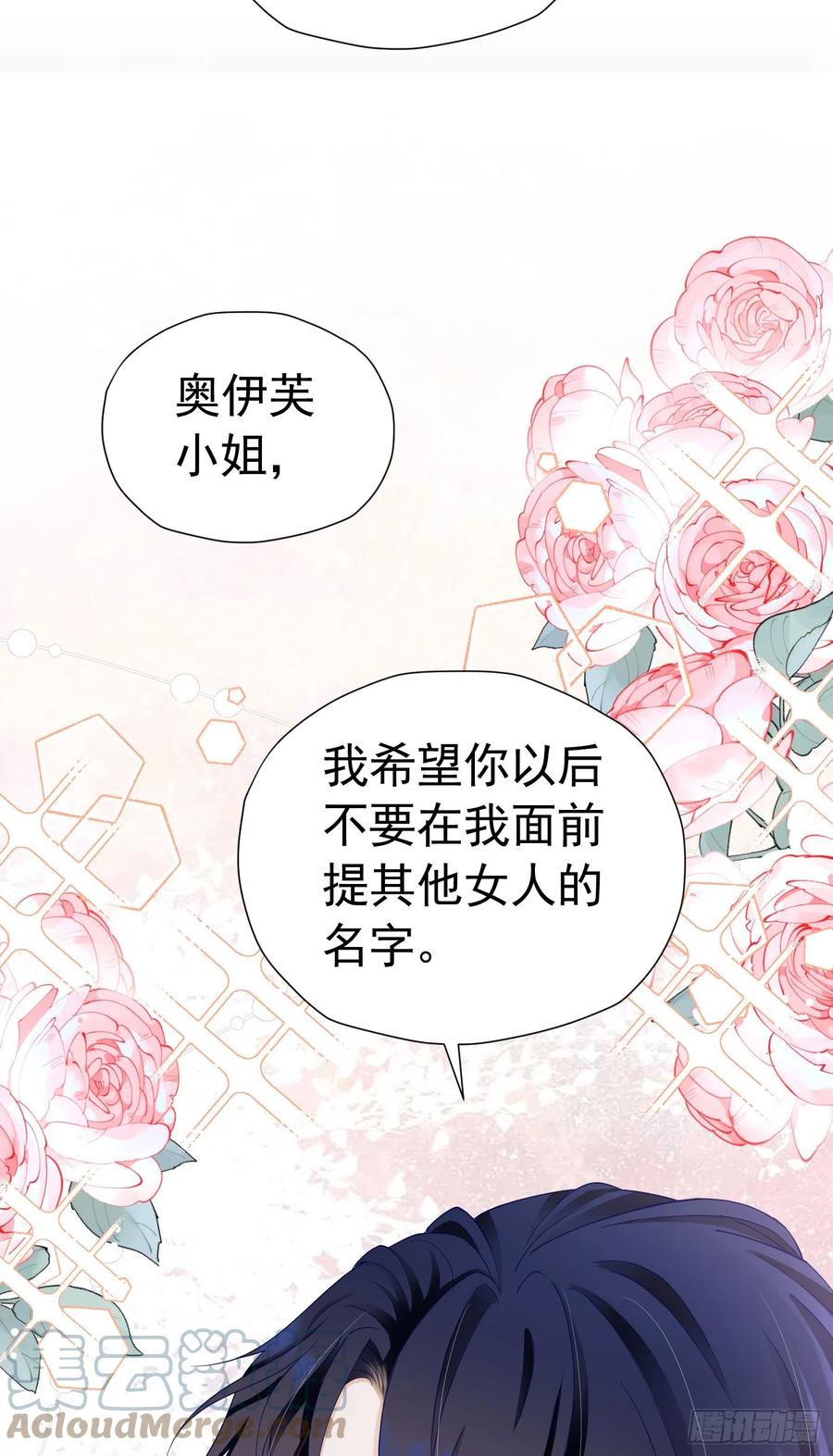 《我向死敌告白了》第35话 不要提其他女人的名字 第52页