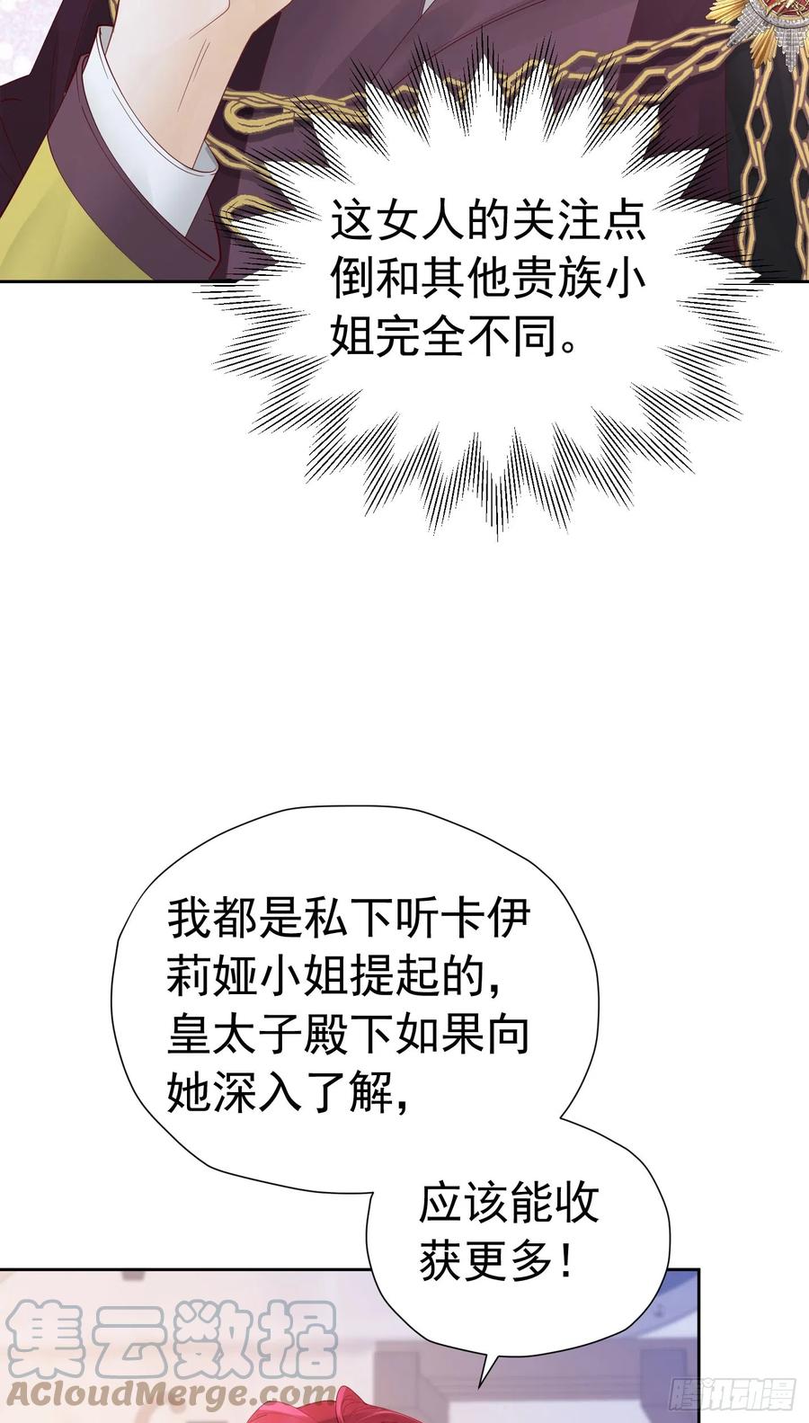 《我向死敌告白了》第35话 不要提其他女人的名字 第46页