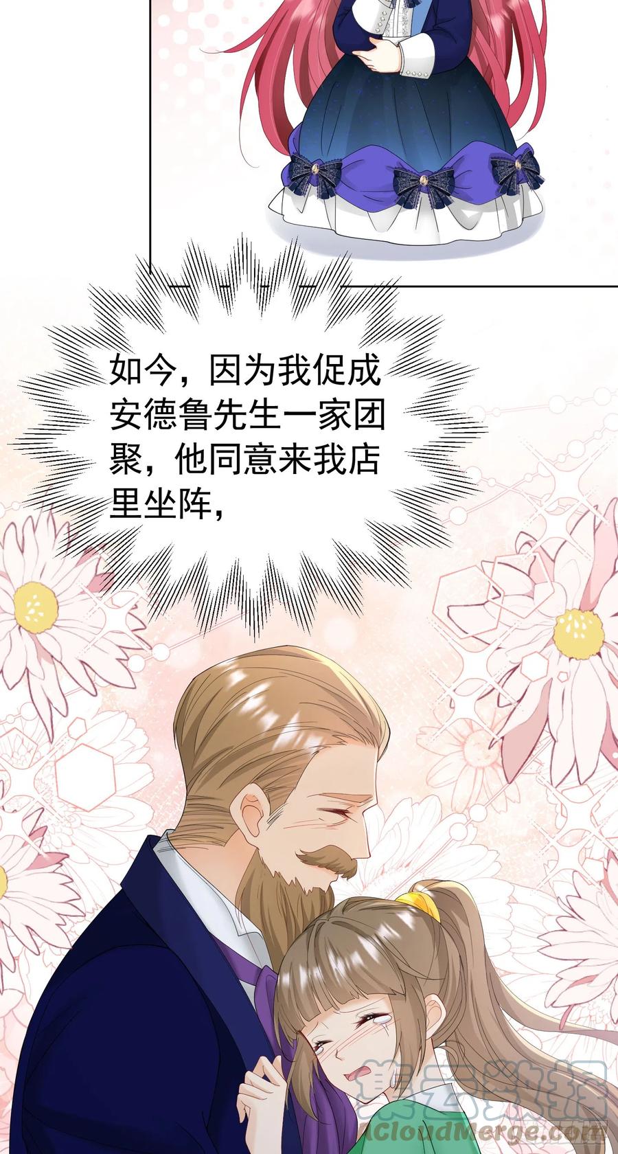 《我向死敌告白了》第35话 不要提其他女人的名字 第34页