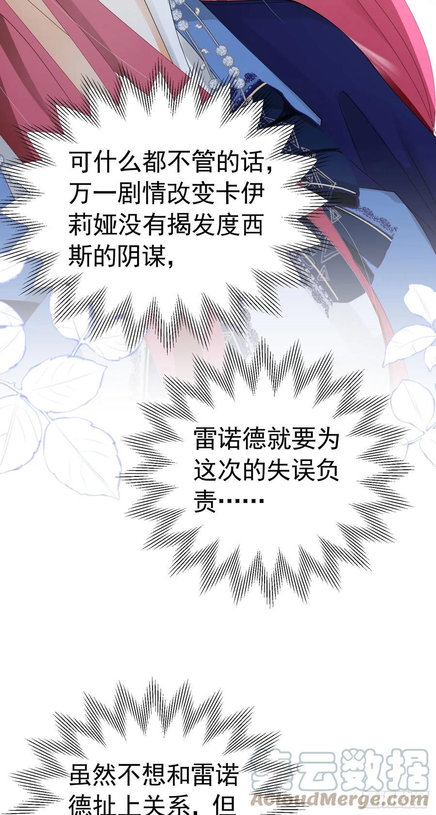 《我向死敌告白了》第35话 不要提其他女人的名字 第37页