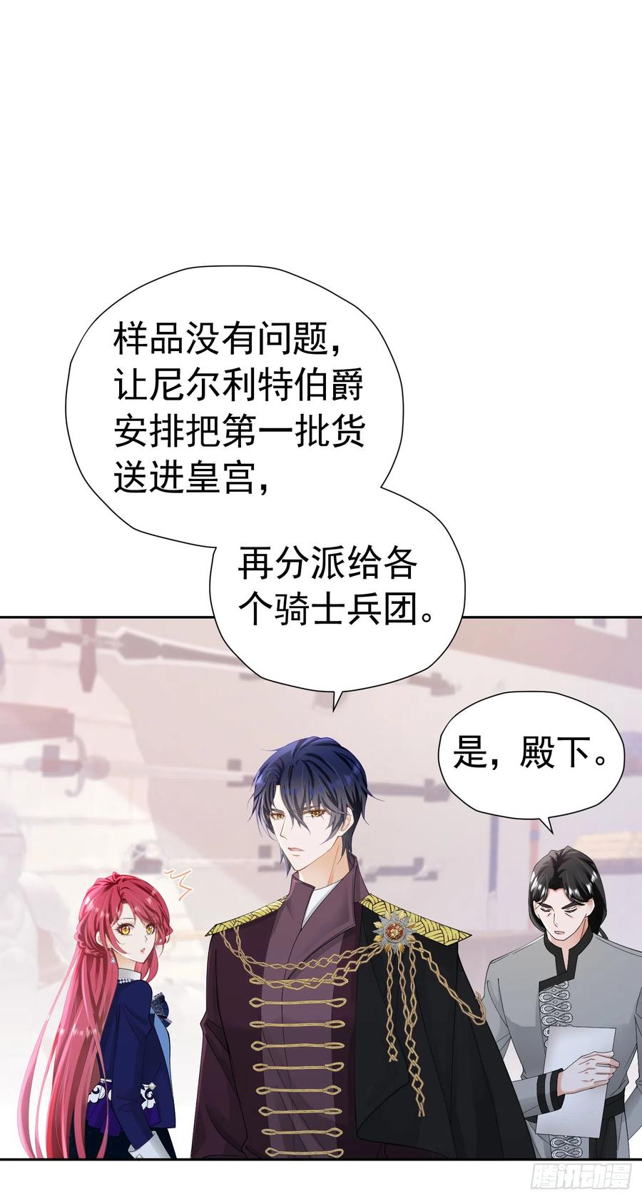 《我向死敌告白了》第35话 不要提其他女人的名字 第24页