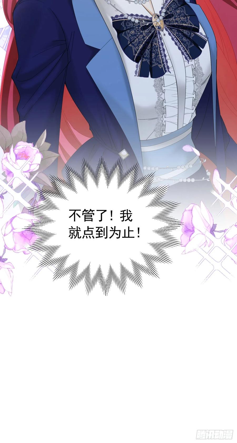 《我向死敌告白了》第35话 不要提其他女人的名字 第44页
