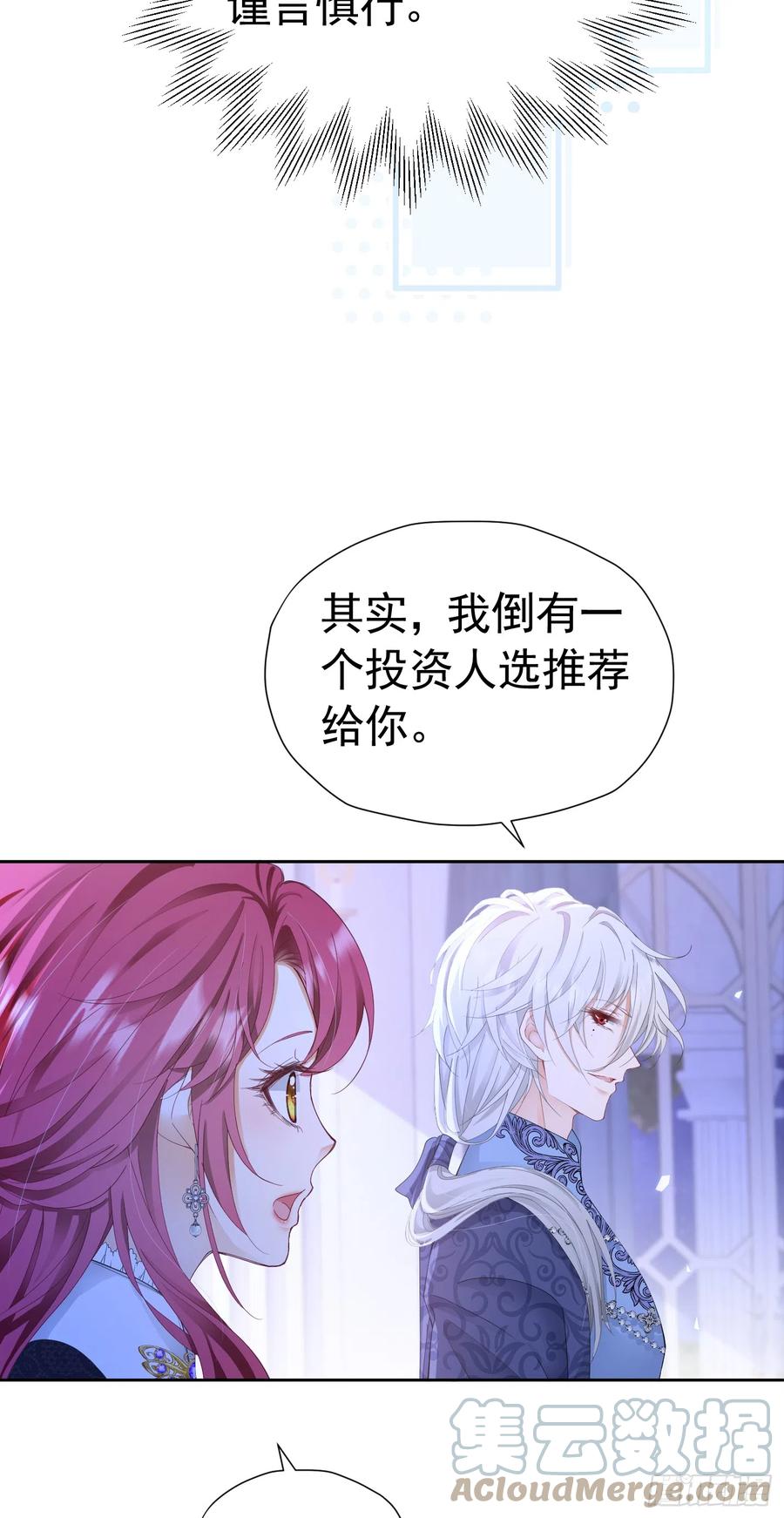 《我向死敌告白了》第36话 我还以为你会想我 第34页