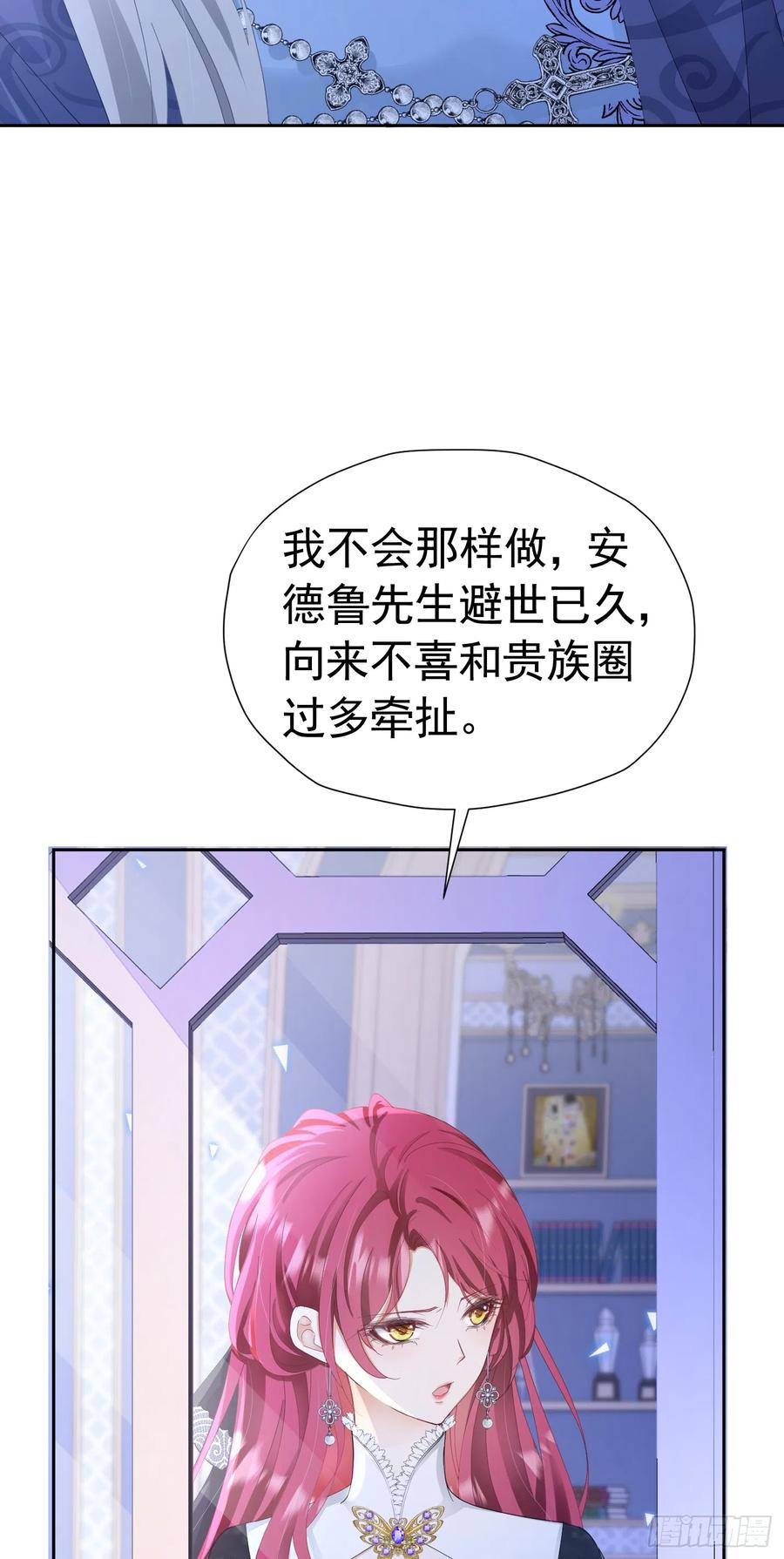 《我向死敌告白了》第36话 我还以为你会想我 第27页