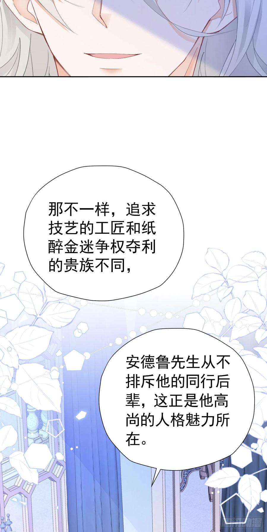 《我向死敌告白了》第36话 我还以为你会想我 第30页
