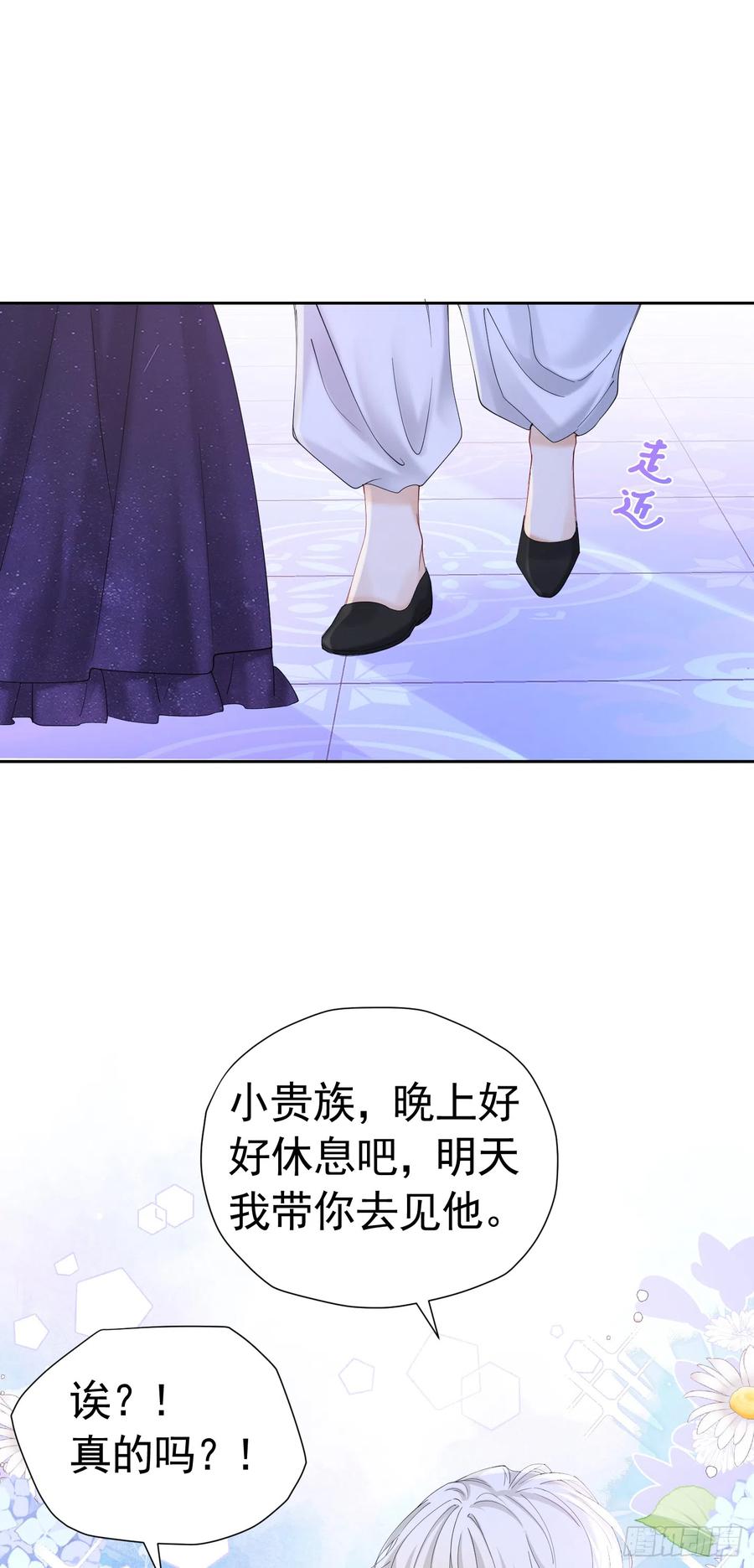 《我向死敌告白了》第36话 我还以为你会想我 第45页