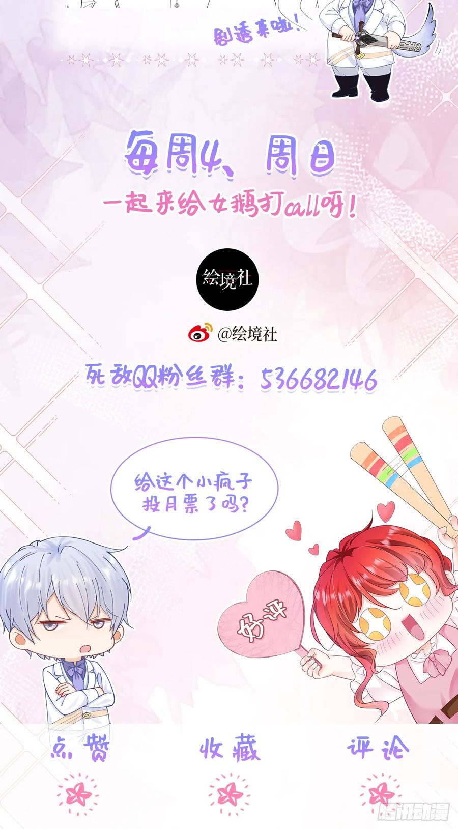 《我向死敌告白了》第36话 我还以为你会想我 第51页