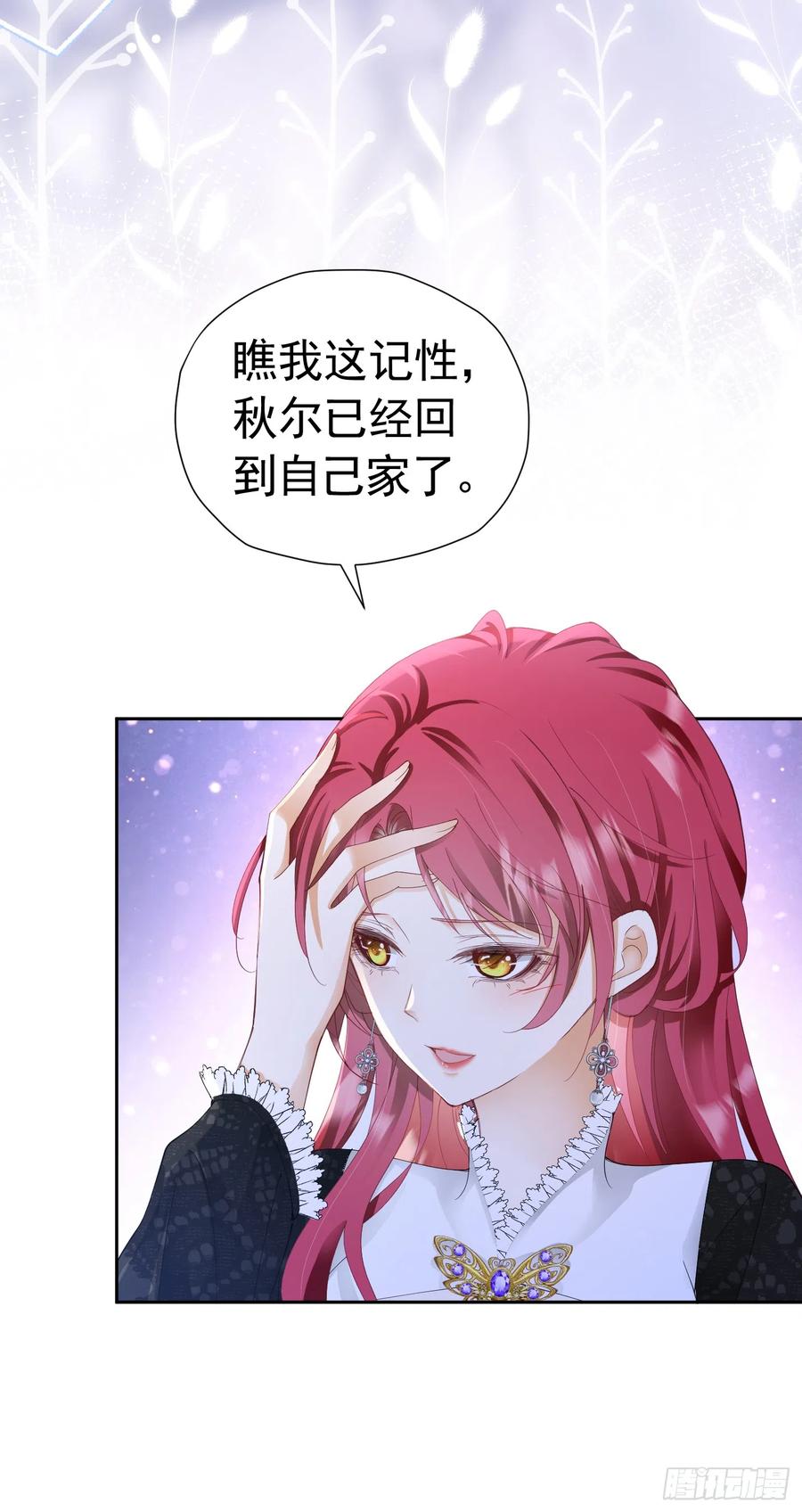 《我向死敌告白了》第36话 我还以为你会想我 第6页