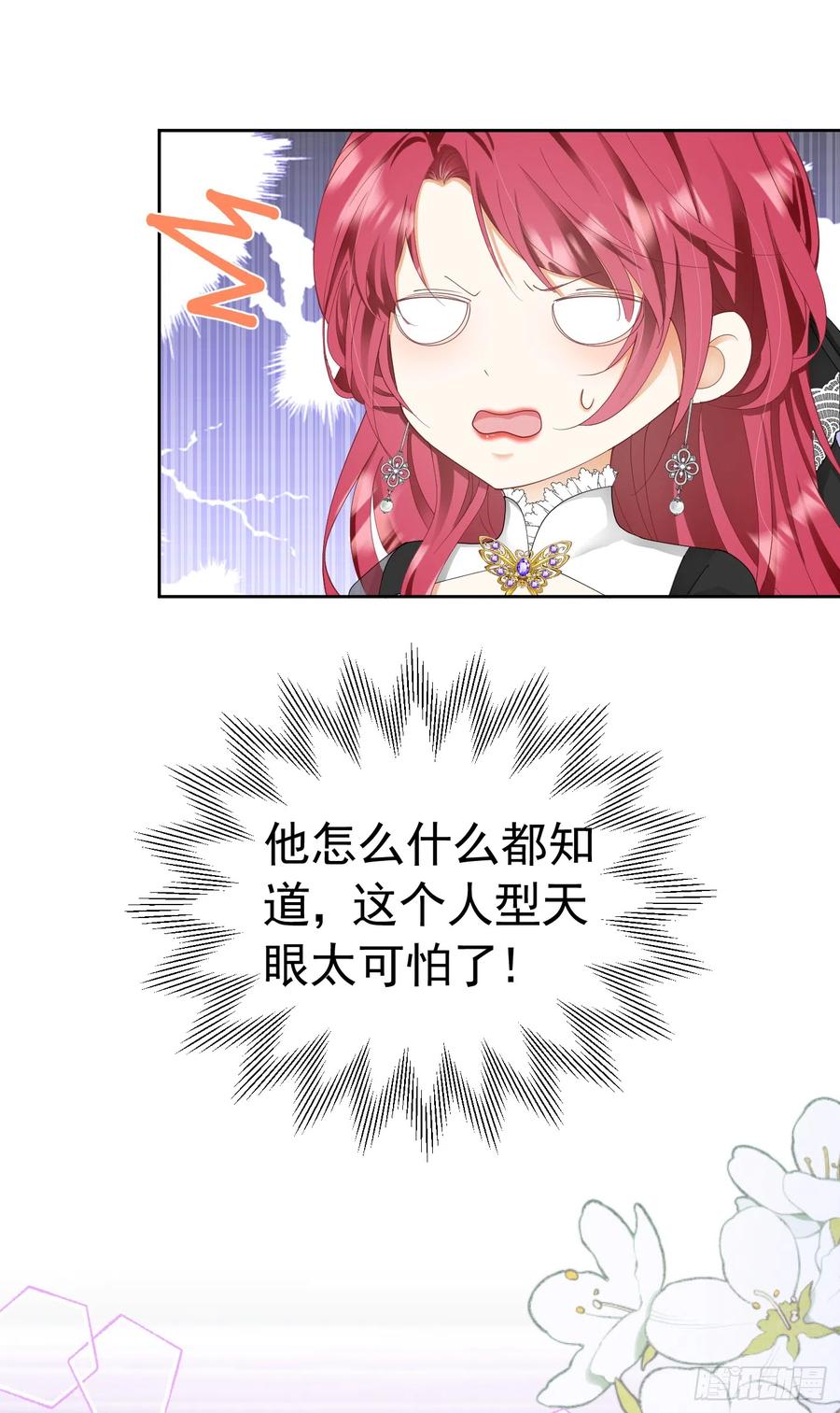 《我向死敌告白了》第36话 我还以为你会想我 第20页