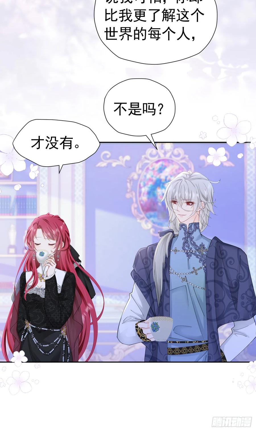 《我向死敌告白了》第36话 我还以为你会想我 第24页